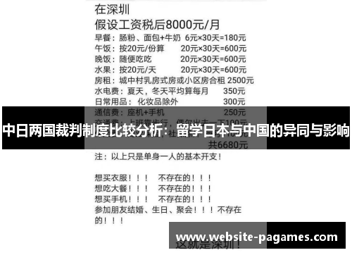 中日两国裁判制度比较分析：留学日本与中国的异同与影响