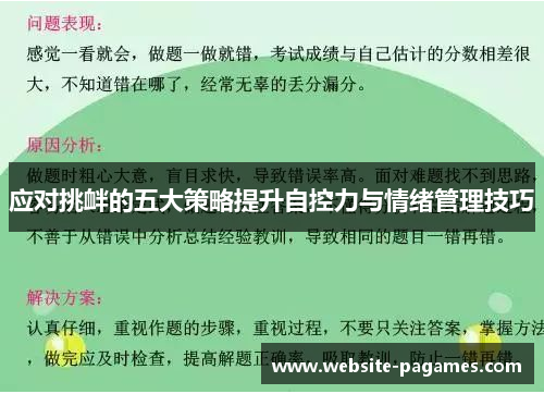 应对挑衅的五大策略提升自控力与情绪管理技巧