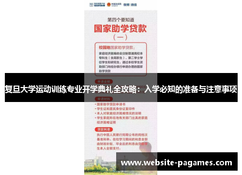 复旦大学运动训练专业开学典礼全攻略：入学必知的准备与注意事项