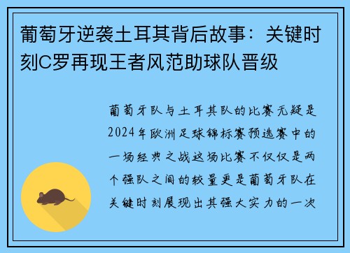 葡萄牙逆袭土耳其背后故事：关键时刻C罗再现王者风范助球队晋级