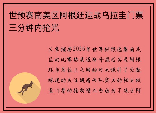 世预赛南美区阿根廷迎战乌拉圭门票三分钟内抢光 世预赛南美区阿根廷迎战乌拉圭门票三分钟内抢光
