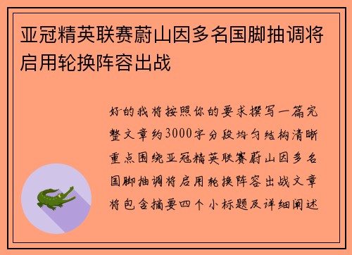 亚冠精英联赛蔚山因多名国脚抽调将启用轮换阵容出战 亚冠精英联赛蔚山因多名国脚抽调将启用轮换阵容出战