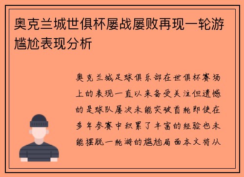 奥克兰城世俱杯屡战屡败再现一轮游尴尬表现分析