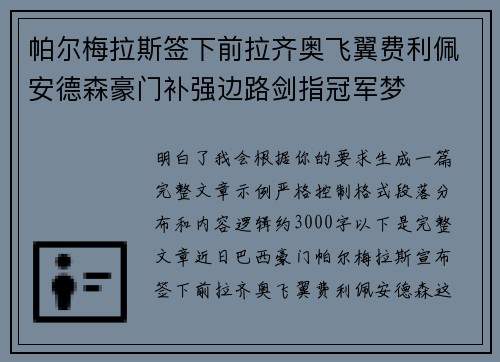 帕尔梅拉斯签下前拉齐奥飞翼费利佩安德森豪门补强边路剑指冠军梦 帕尔梅拉斯签下前拉齐奥飞翼费利佩安德森豪门补强边路剑指冠军梦