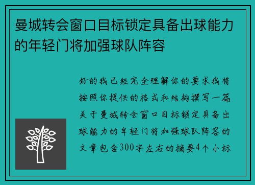 曼城转会窗口目标锁定具备出球能力的年轻门将加强球队阵容