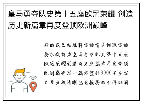 皇马勇夺队史第十五座欧冠荣耀 创造历史新篇章再度登顶欧洲巅峰