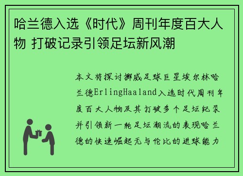 哈兰德入选《时代》周刊年度百大人物 打破记录引领足坛新风潮 哈兰德入选《时代》周刊年度百大人物 打破记录引领足坛新风潮