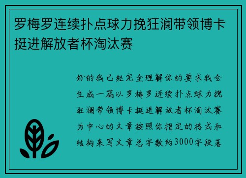 罗梅罗连续扑点球力挽狂澜带领博卡挺进解放者杯淘汰赛 罗梅罗连续扑点球力挽狂澜带领博卡挺进解放者杯淘汰赛