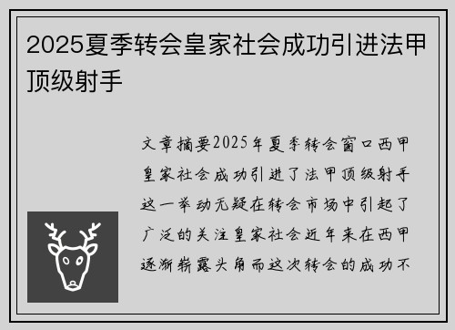 2025夏季转会皇家社会成功引进法甲顶级射手 2025夏季转会皇家社会成功引进法甲顶级射手